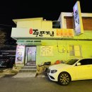 [신정동맛집] 모든 메뉴가 기대되는 &#39;이조주문진막국수&#39; 후기!