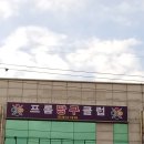 나인 당구클럽 이미지