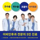 맑은솔이비인후과의원 이미지