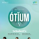 광주시립교향악단 2023 오티움 콘서트Ⅴ [Schubert’s] 이미지