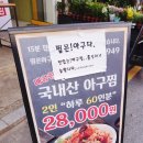 찜은아구다 강서점