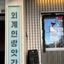 외계인방앗간관양점 | 외계인방앗간 본점 신사 학동역 방문후기 (내돈내산,주차 정보)
