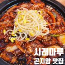 삼리5-1소교량 | 곤지암 화담숲 맛집 :시래마루 곤지암리조트 맛집 가족외식장소로 딱
