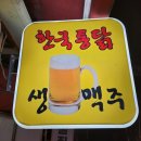 소문난통닭 이미지