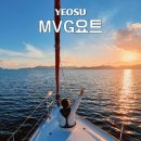 여수요트투어 여행코스 야경 MVG요트