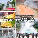 (주)더원렌트카 | [일본여행·후쿠오카·벳푸] 2박 3일 렌트카 이용 온천 가족여행 -코스·경비·숙소·맛집·지도·관광...