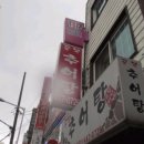 골목추어탕 네이버블로그