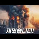 스카이스크래퍼(2018) 이미지