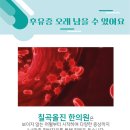 올진한의원 이미지