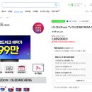엘지 올레드tv 48인치 98만원까지 내려갔네요 이미지