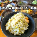 송이 | 창녕 낙동강유채축제 맛집 송이가｜송이밥정식 한정식 후기