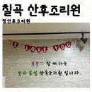 원복정 | 대구 칠곡 정 산후조리원 20박 21일 건강실 이용 후기