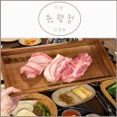 의정부식당 | [의정부 식당] 육향정 후기 (의정부이베리코맛집 의정부회식장소 주차)