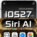 비주얼인텔리전스 | iOS 27 베타2 업데이트 후기 | 드디어 써본 Siri AI