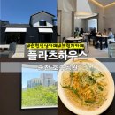 몽카페브런치 | 플라츠하우스 순천신상카페 브런치카페 방문 솔직후기