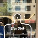 밥위의 생선 위례점 이미지