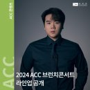 2018 ACC브런치콘서트 연간 패키지 티켓 판매 | [공연] ACC 브런치콘서트 연간패키지 티켓 판매