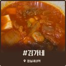 김가네김치반찬 | 잠실새내역 맛집 김가네 김치찌개 포장 후기 혼밥하기 좋은 분식 추천