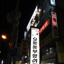 니꼴빌딩 | [숑이] [창원 도다리쑥국] 오동동부엉이집 / 창원 상남동