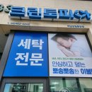 크린토피아 가격표 신발 이불 패딩 드라이 할인 꿀팁 총정리