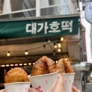 대가호 | 상암 디저트 ‘대가호떡’ 2천 원의 행복 / 겨울 간식 추천 🫓