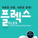즐거운FLEX