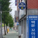 백운꼬마김밥