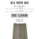 ★남성용 체크뒷밴딩 바지 팝니다★ 이미지