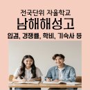 해성고등학교 이미지
