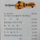 자연에서 온 추어탕 이미지