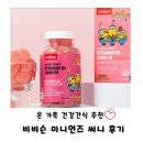 써니온 - 동작구 | 비타민D영양제 추천💛 비비슨 미니언즈 써니 비타민D3 2000 IU 구미 젤리 온가족 고함량 후기