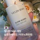 중앙종합화장품 | 벨더마 슬로우에이징 세럼 저속노화화장품 후기