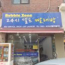 BUBBLE ZONE(버블존) 이미지