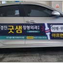 박경진굿샘정형외과의원 이미지