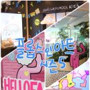 서울무료전시 플롭스인아트 시즌 5 범민 헬로맨 Χ 정생물키즈