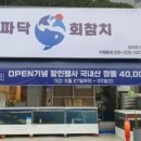 파닥파닥회참치 이미지