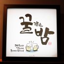 꿀같은밤 - 동구 | 꿀같은밤