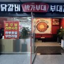 박가부대 대구신서혁신점