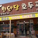천안당 호두과자 풍세IC점 이미지