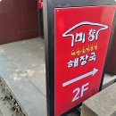 미향해장국 이미지