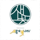 새빛태권도