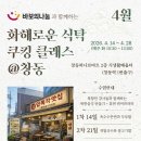 쿠킹클래스협동조합