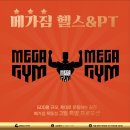 메가짐 목동 이미지
