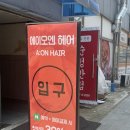 오엔아이헤어