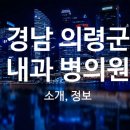 명성내과의원 이미지