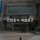 새샘광고공사 네이버블로그