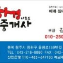 청주대성공인중개사사무소 이미지