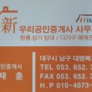 신우리공인중개사사무소 이미지
