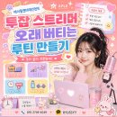 에이플(주) - 평택시 | 에이플엔터테인먼트 투잡 스트리머 루틴