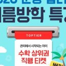 탑티어학원 - 성남시 분당구 수내로46번길 33 | 탑티어학원